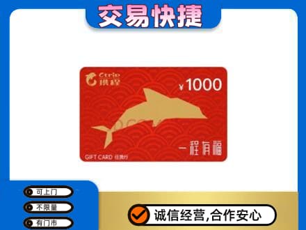 观山湖上门回收携程任我行卡