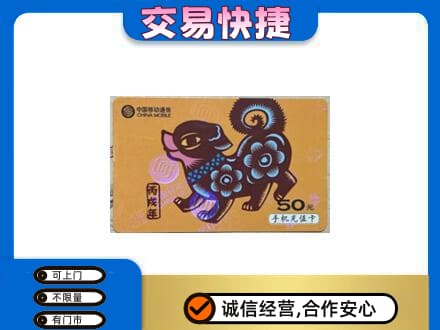 观山湖上门回收移动卡