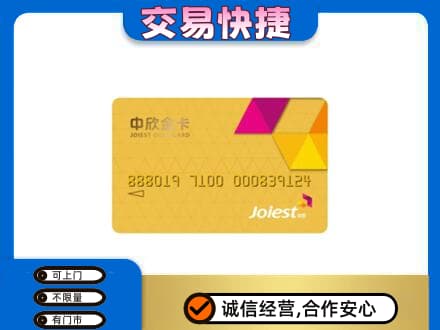 观山湖上门回收商超卡