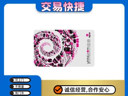 观山湖回收银泰卡