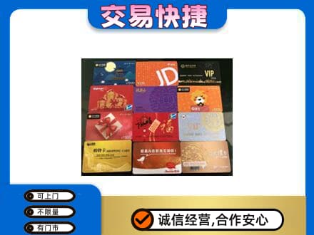 观山湖上门回收网购卡