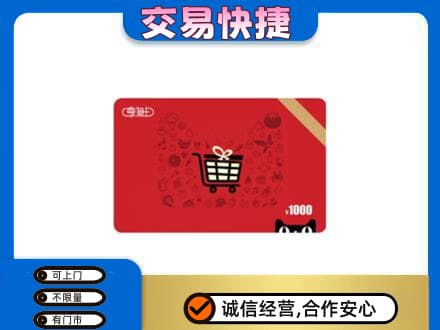 观山湖回收享淘卡