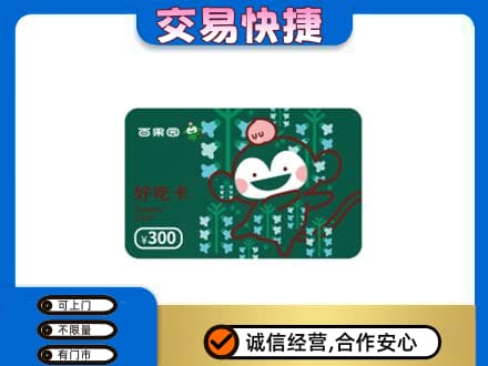 观山湖上门回收百果园卡
