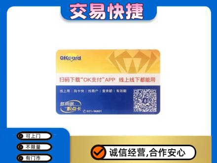 观山湖上门回收百联OK购物卡