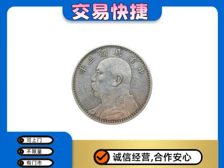 观山湖礼品回收袁大头.jpg