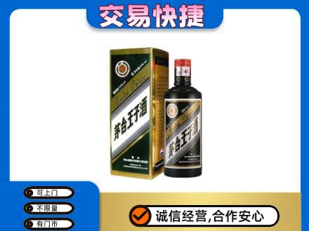 观山湖茅台回收王子酒.jpg